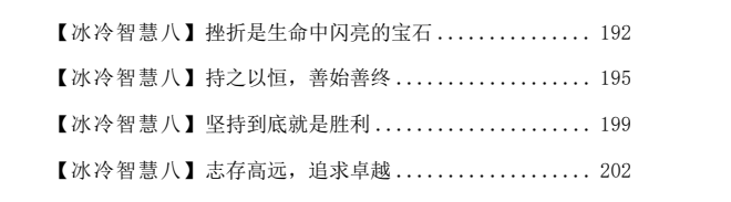 图片[5]-《孟子的冰冷智慧》这是一本解决问题完善人性的入世智慧之学-爱读书