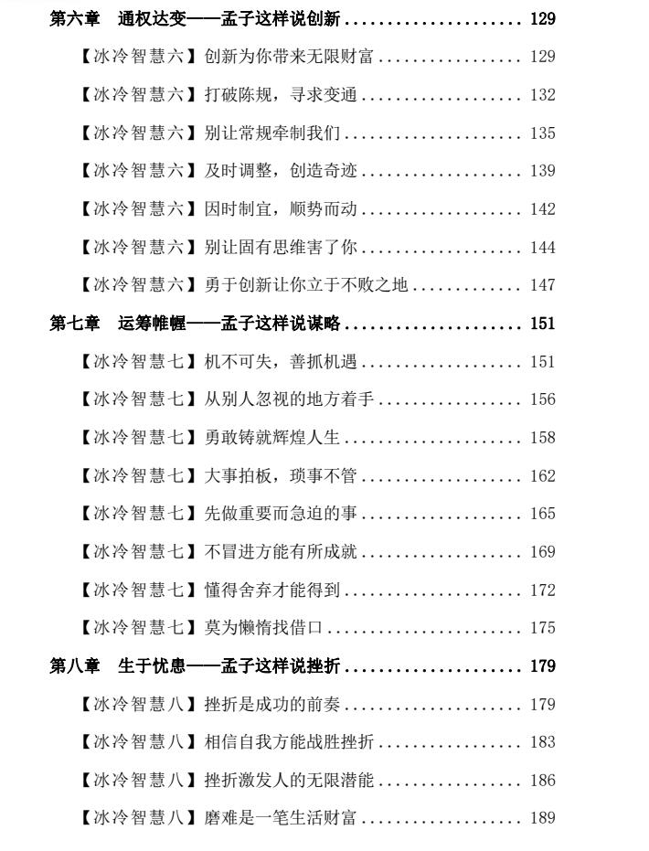 图片[4]-《孟子的冰冷智慧》这是一本解决问题完善人性的入世智慧之学-爱读书