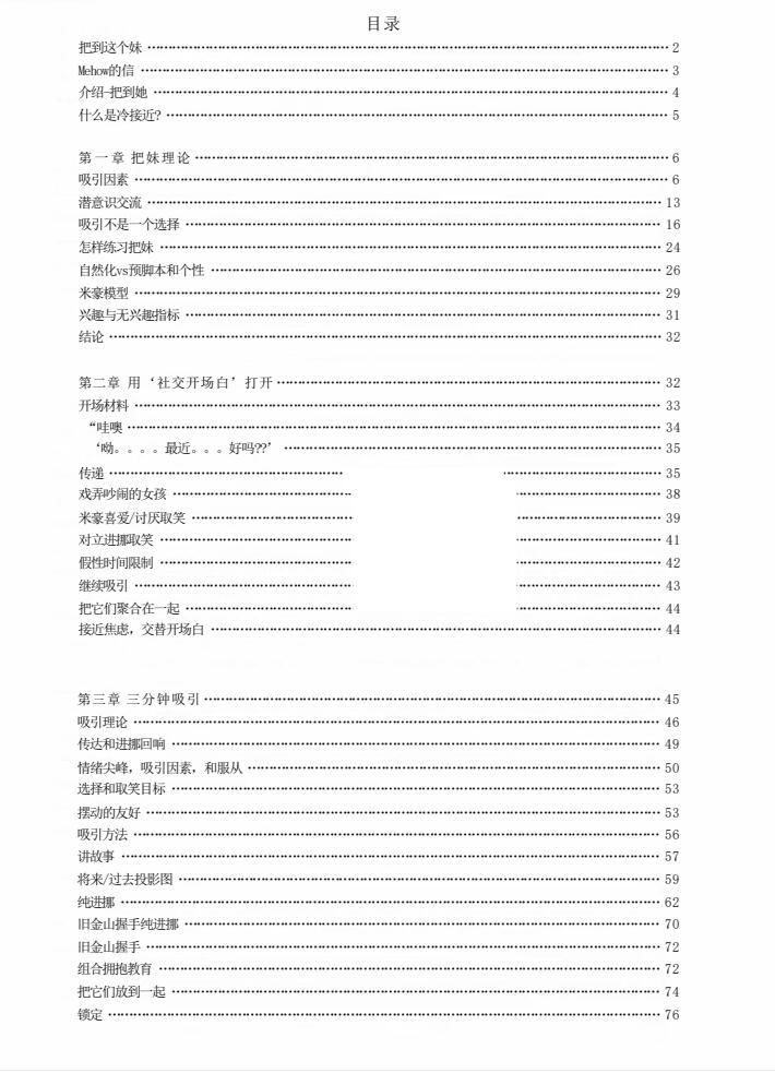 图片[2]-《把到这个妹》Q帝秘而不宣的一本泡妞秘笈-爱读书