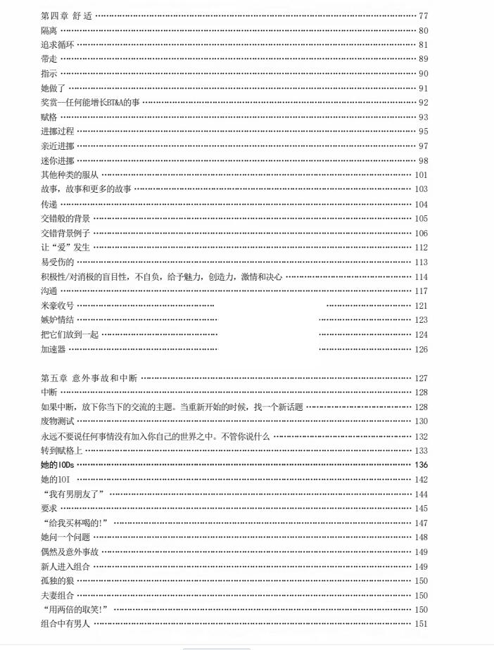 图片[3]-《把到这个妹》Q帝秘而不宣的一本泡妞秘笈-爱读书