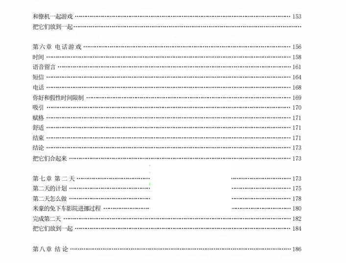 图片[4]-《把到这个妹》Q帝秘而不宣的一本泡妞秘笈-爱读书