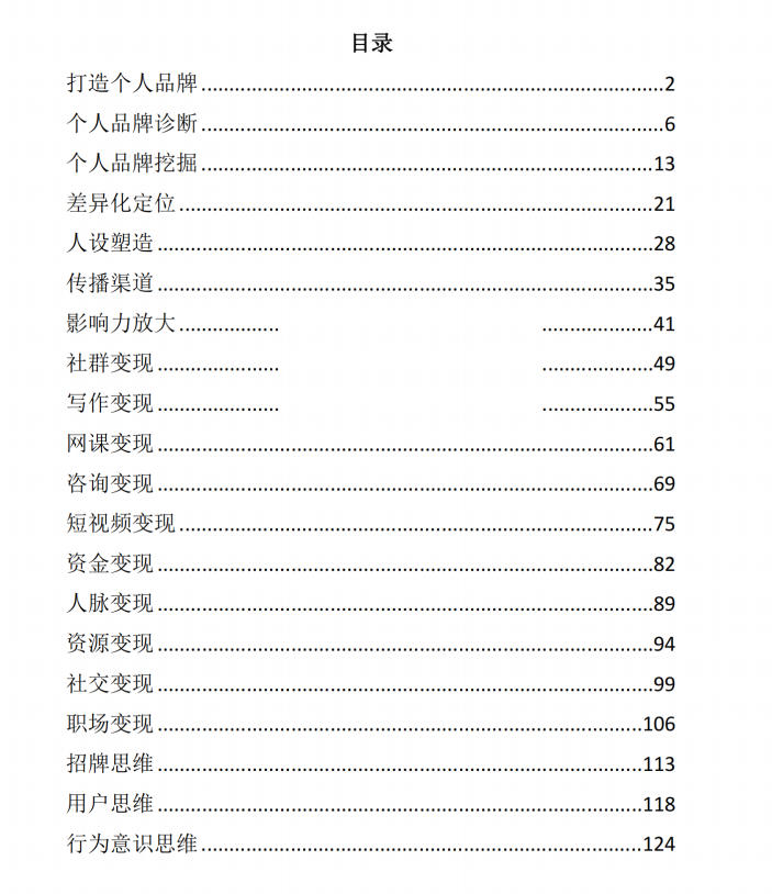 图片[2]-《IP变现秘笈》普通人的变现方法论-爱读书