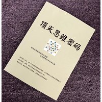 《顶尖思维密码》强者的底层思维-爱读书