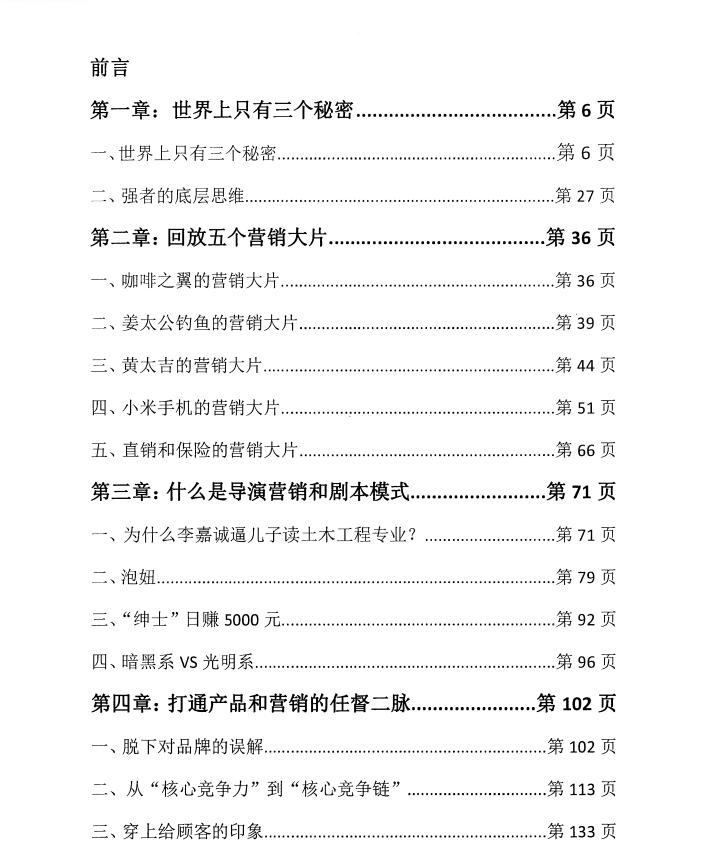 图片[2]-《顶尖思维密码》强者的底层思维-爱读书