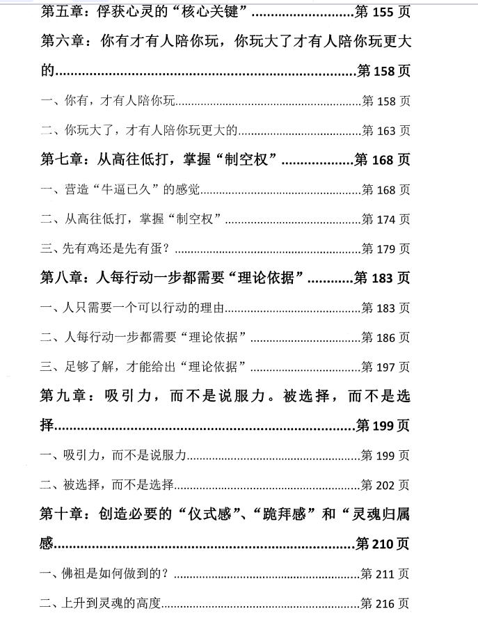 图片[3]-《顶尖思维密码》强者的底层思维-爱读书