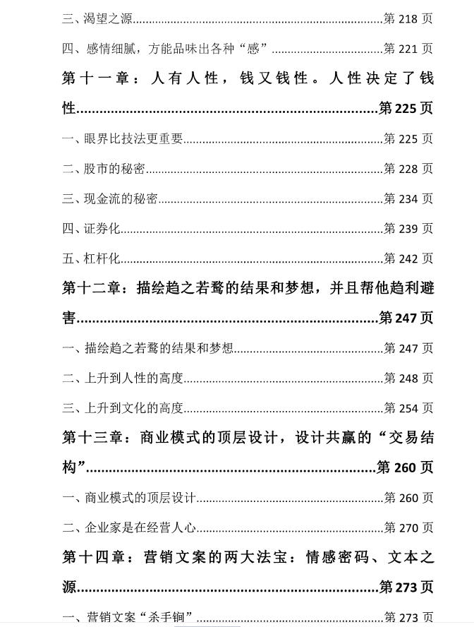 图片[4]-《顶尖思维密码》强者的底层思维-爱读书
