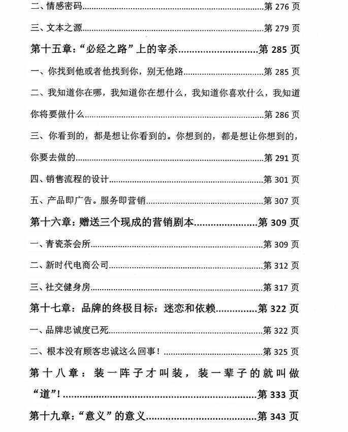图片[5]-《顶尖思维密码》强者的底层思维-爱读书