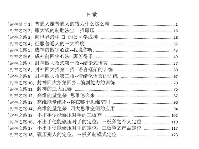 图片[2]-《封神之路》征服普通人的核心秘法-爱读书