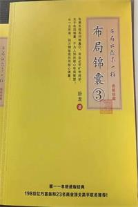 《布局锦囊3.0》炼成本能，受益一生-爱读书