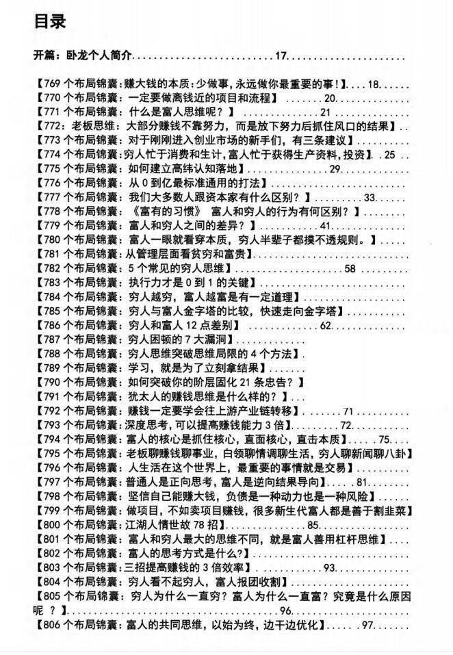 图片[2]-《布局锦囊3.0》炼成本能，受益一生-爱读书