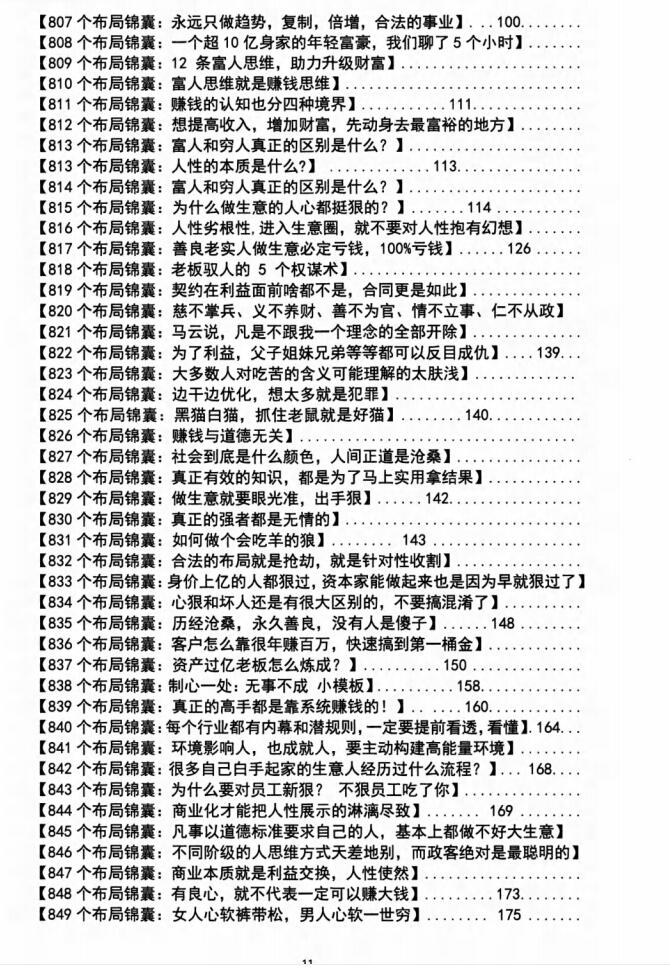 图片[3]-《布局锦囊3.0》炼成本能，受益一生-爱读书
