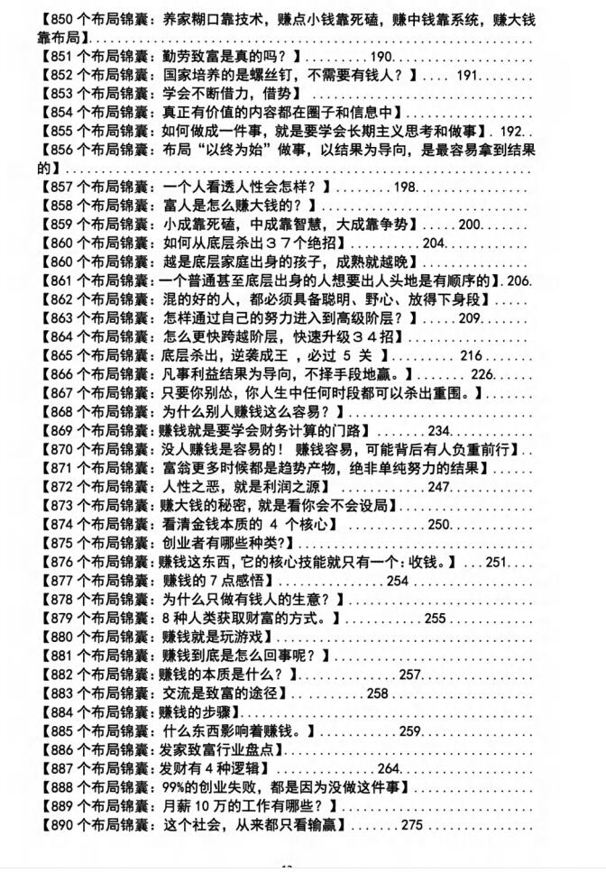 图片[4]-《布局锦囊3.0》炼成本能，受益一生-爱读书