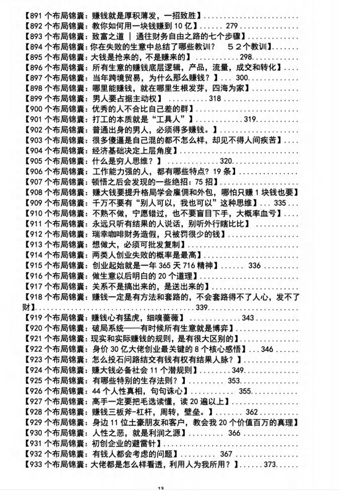 图片[5]-《布局锦囊3.0》炼成本能，受益一生-爱读书