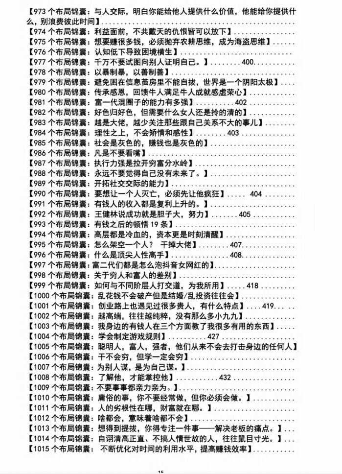 图片[7]-《布局锦囊3.0》炼成本能，受益一生-爱读书