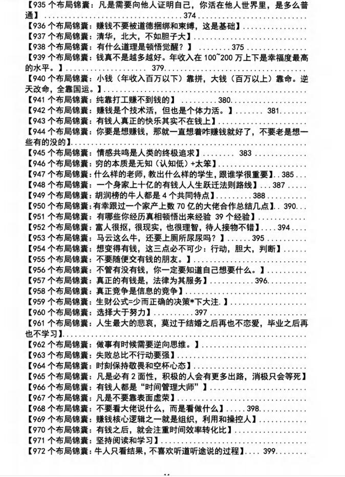 图片[6]-《布局锦囊3.0》炼成本能，受益一生-爱读书