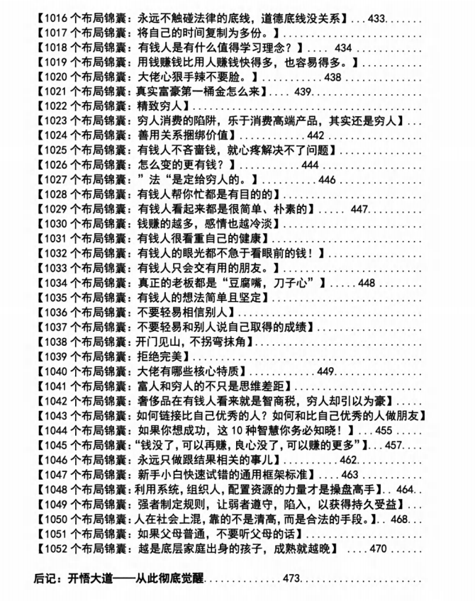 图片[8]-《布局锦囊3.0》炼成本能，受益一生-爱读书