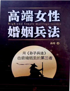 《高端女性婚姻兵法》PDF-爱读书