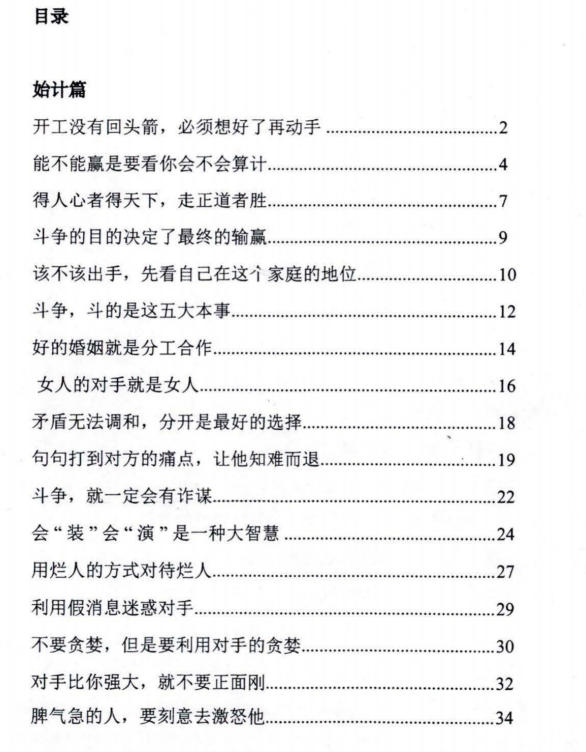 图片[2]-《高端女性婚姻兵法》PDF-爱读书
