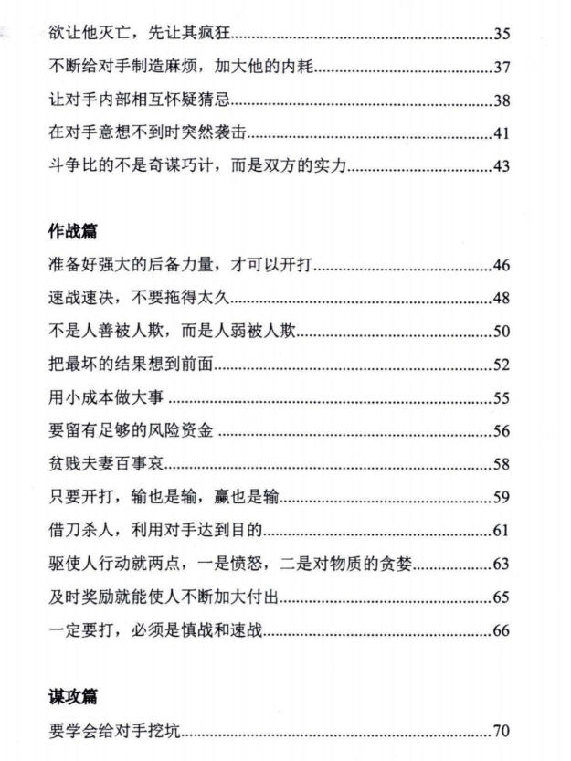图片[3]-《高端女性婚姻兵法》PDF-爱读书