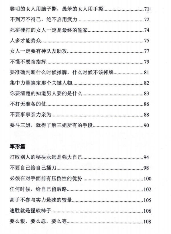 图片[4]-《高端女性婚姻兵法》PDF-爱读书