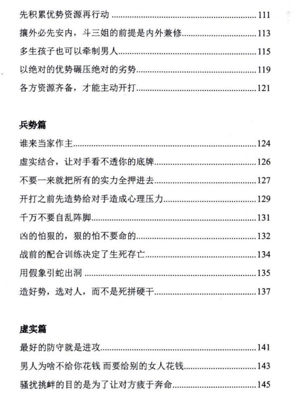图片[5]-《高端女性婚姻兵法》PDF-爱读书