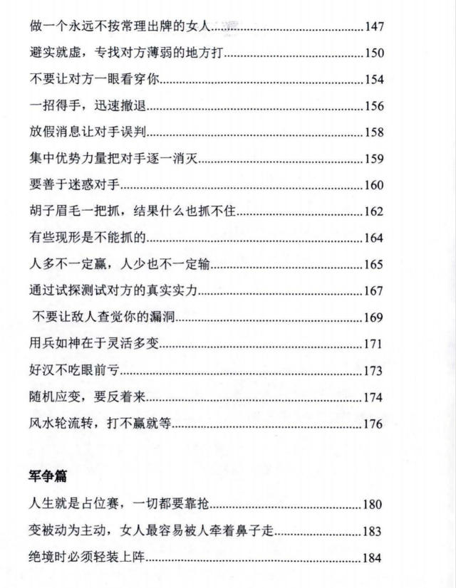图片[6]-《高端女性婚姻兵法》PDF-爱读书
