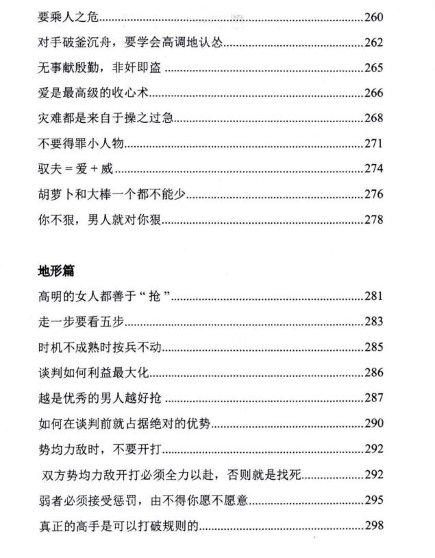 图片[9]-《高端女性婚姻兵法》PDF-爱读书