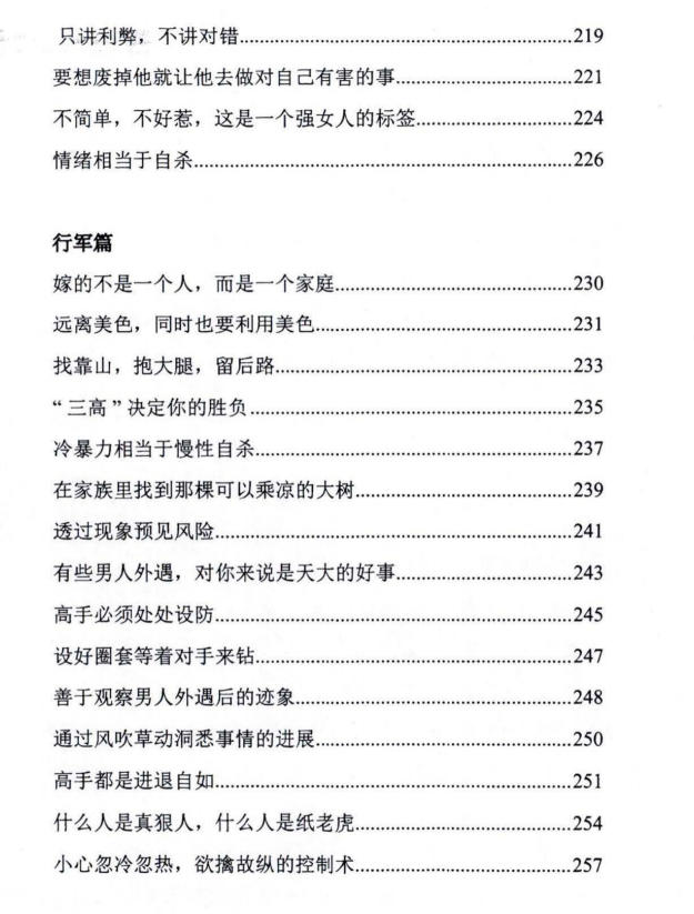 图片[8]-《高端女性婚姻兵法》PDF-爱读书
