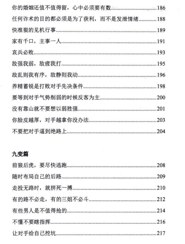 图片[7]-《高端女性婚姻兵法》PDF-爱读书