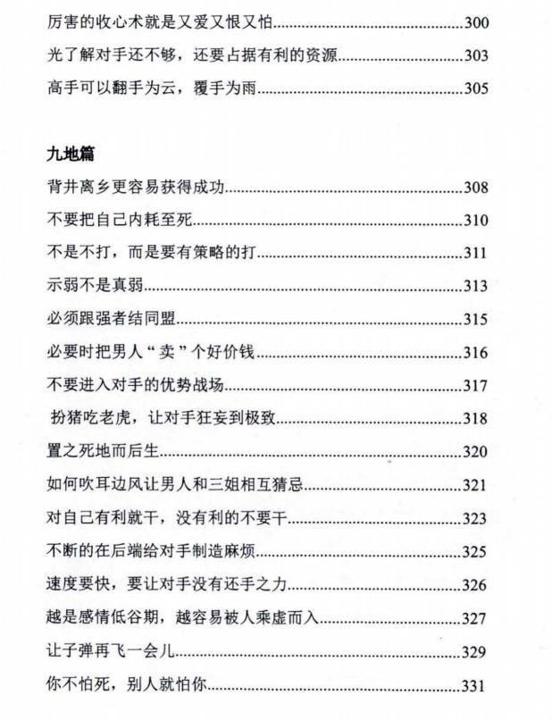 图片[10]-《高端女性婚姻兵法》PDF-爱读书