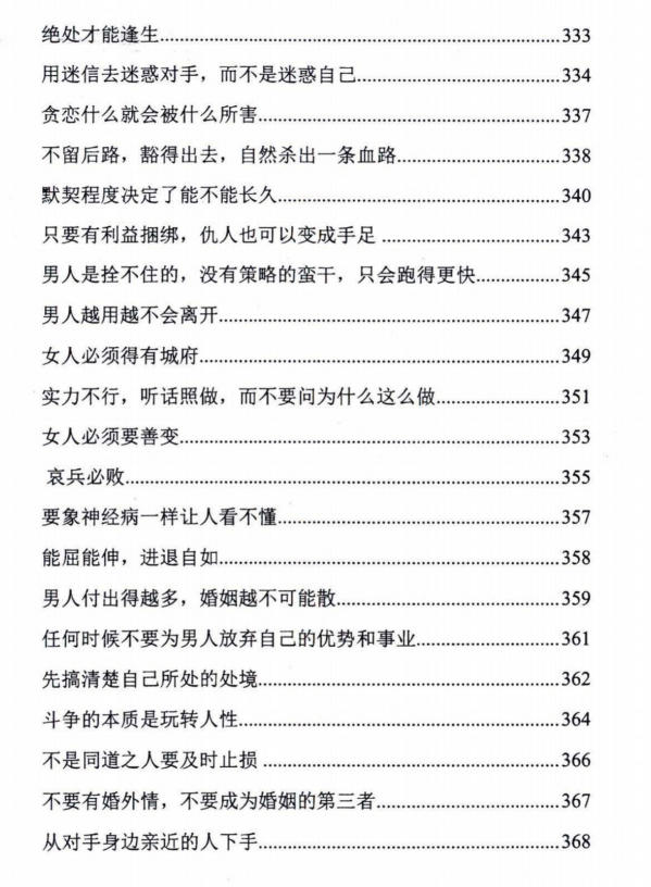 图片[11]-《高端女性婚姻兵法》PDF-爱读书