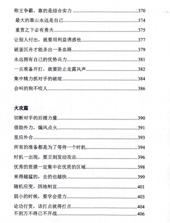 图片[12]-《高端女性婚姻兵法》PDF-爱读书