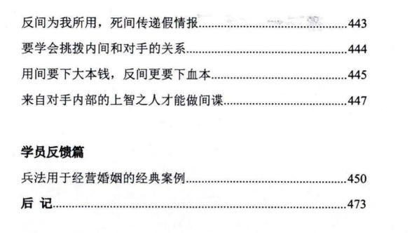图片[14]-《高端女性婚姻兵法》PDF-爱读书