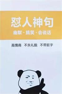 《怼人话术500例》PDF-爱读书