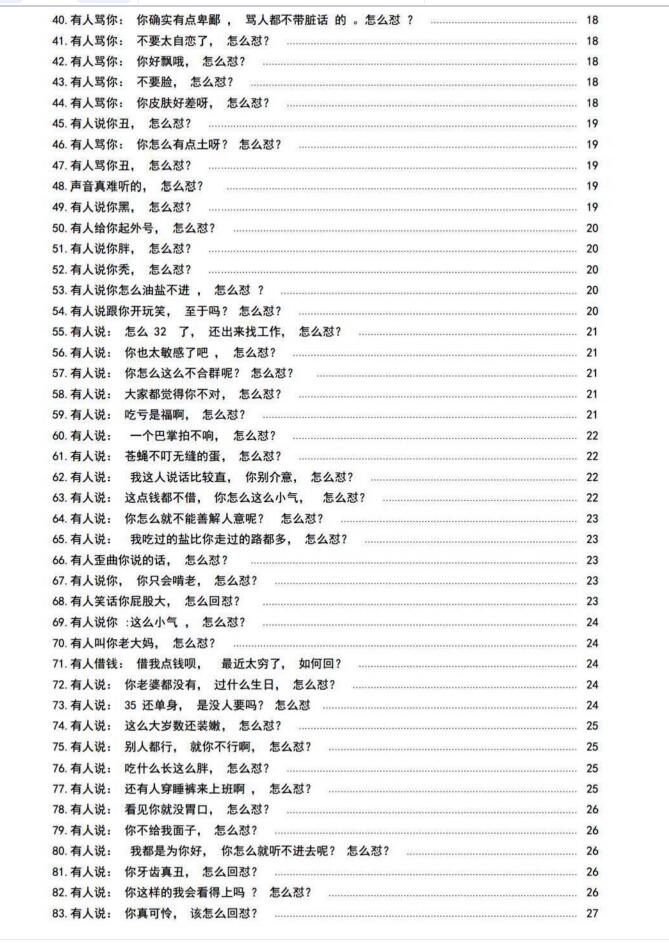 图片[3]-《怼人话术500例》PDF-爱读书