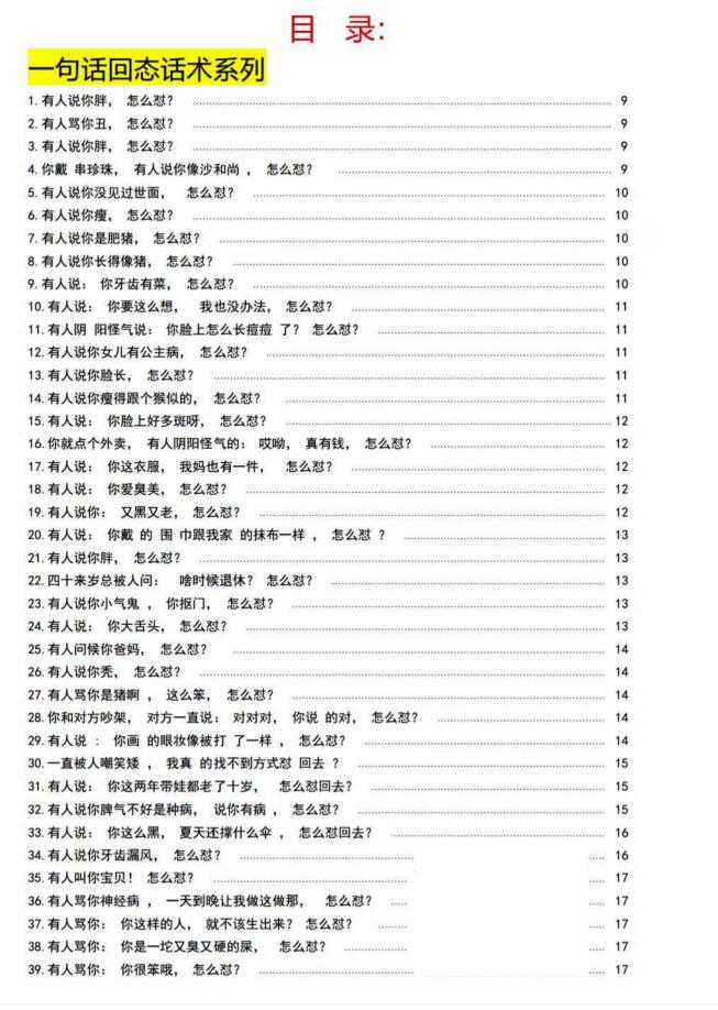 图片[2]-《怼人话术500例》PDF-爱读书