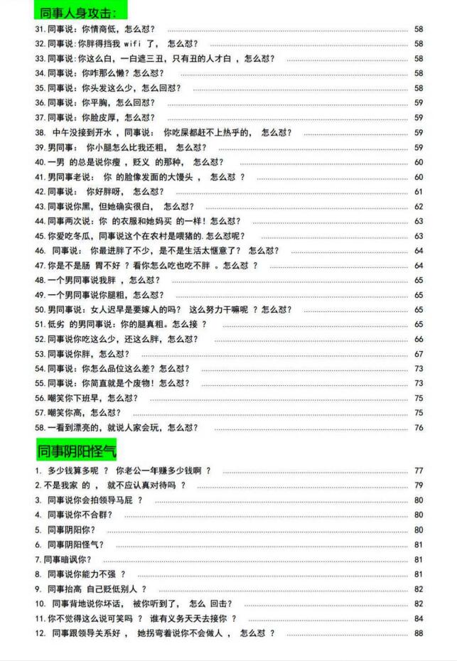图片[5]-《怼人话术500例》PDF-爱读书
