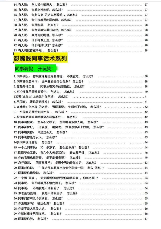 图片[4]-《怼人话术500例》PDF-爱读书