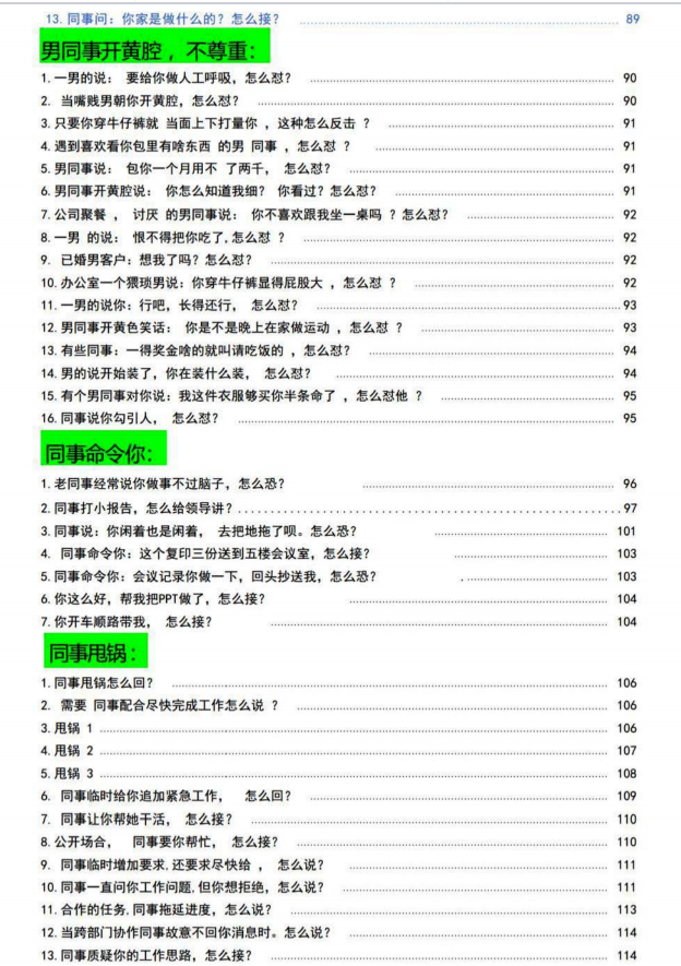 图片[6]-《怼人话术500例》PDF-爱读书