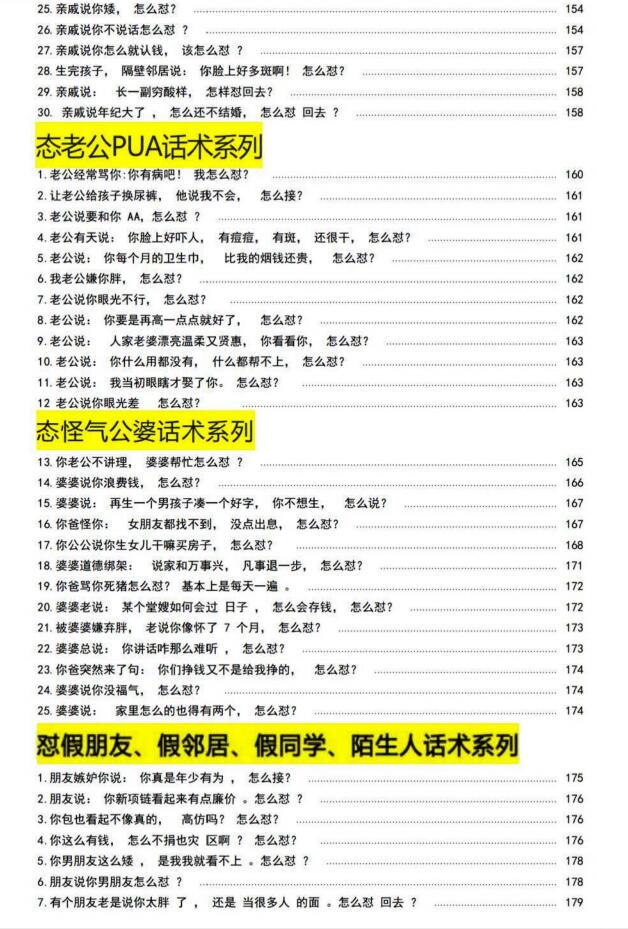 图片[8]-《怼人话术500例》PDF-爱读书