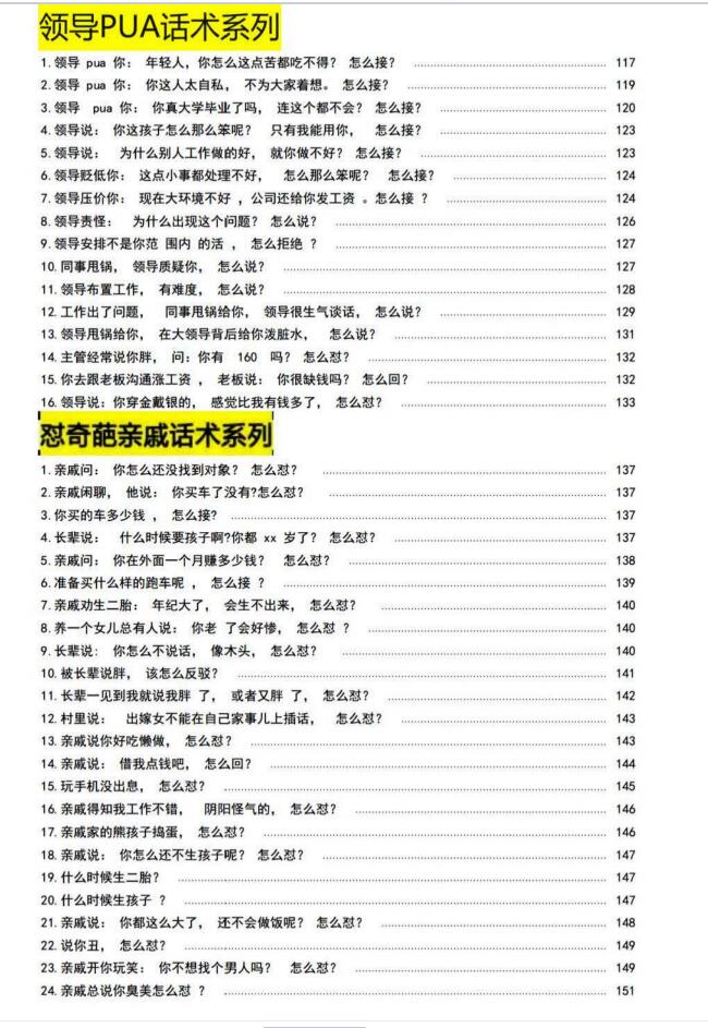 图片[7]-《怼人话术500例》PDF-爱读书