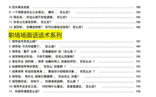 图片[9]-《怼人话术500例》PDF-爱读书