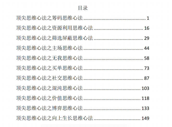 图片[2]-《顶级思维心法》PDF-爱读书