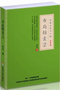 《布局锦囊2.0》PDF-爱读书