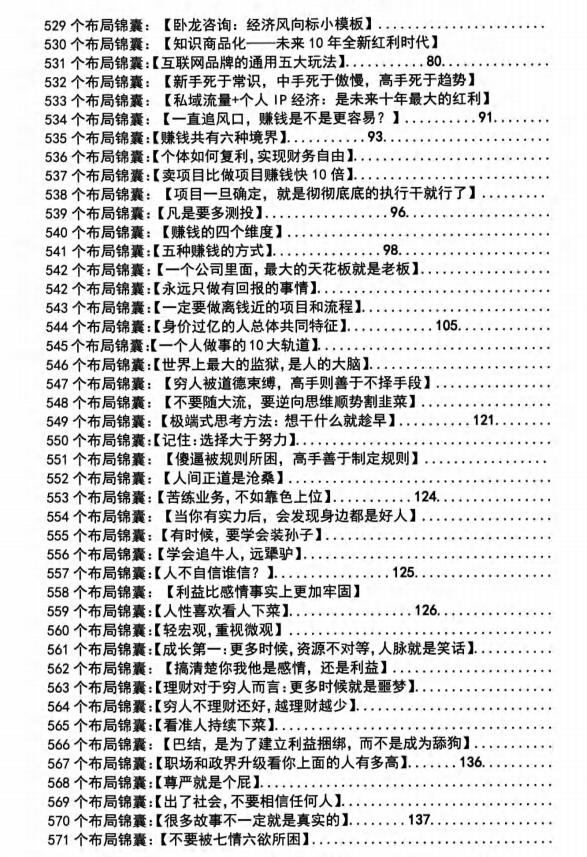 图片[3]-《布局锦囊2.0》PDF-爱读书
