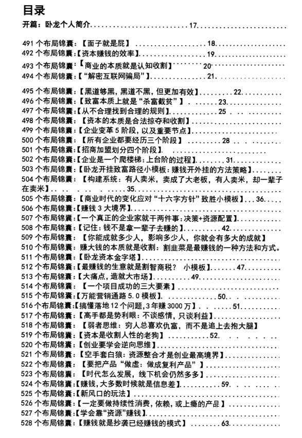 图片[2]-《布局锦囊2.0》PDF-爱读书