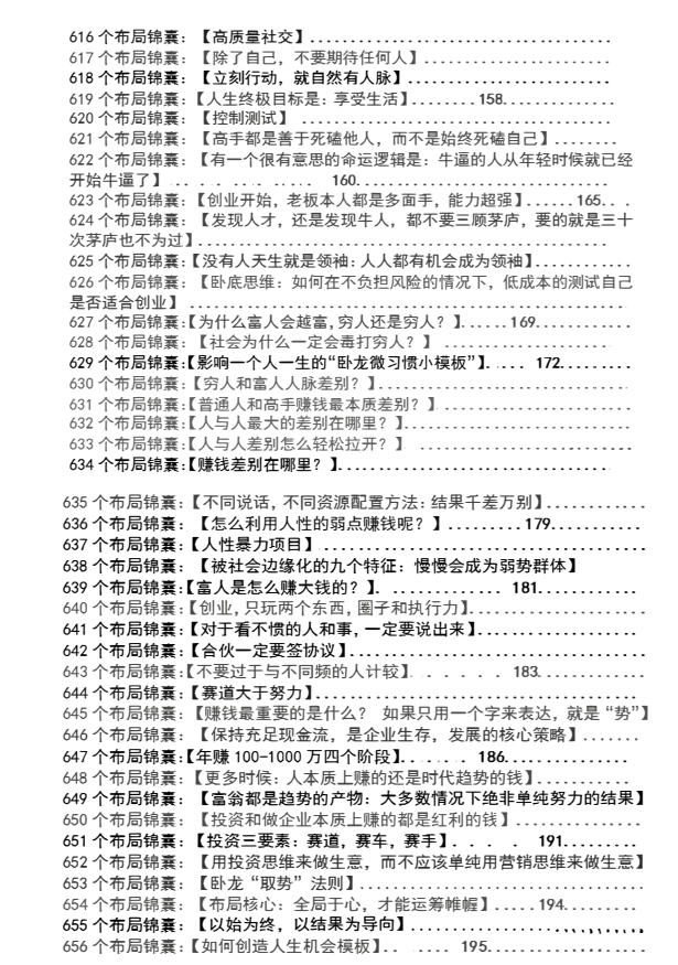图片[5]-《布局锦囊2.0》PDF-爱读书