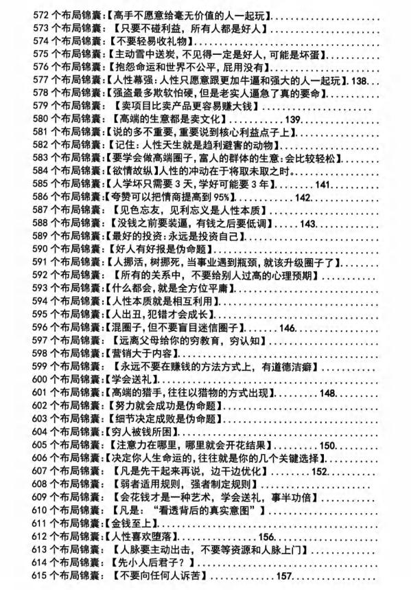 图片[4]-《布局锦囊2.0》PDF-爱读书