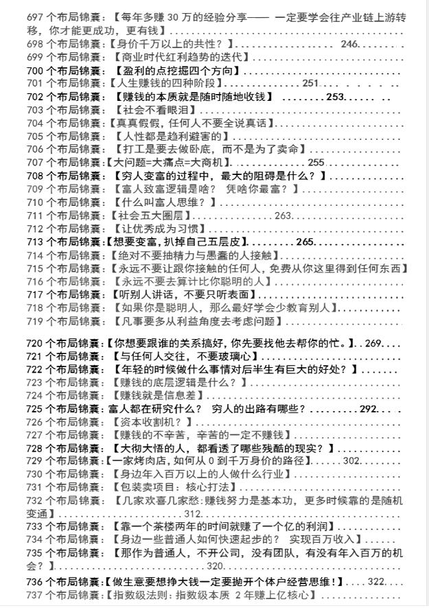 图片[7]-《布局锦囊2.0》PDF-爱读书