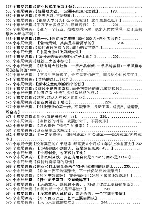 图片[6]-《布局锦囊2.0》PDF-爱读书
